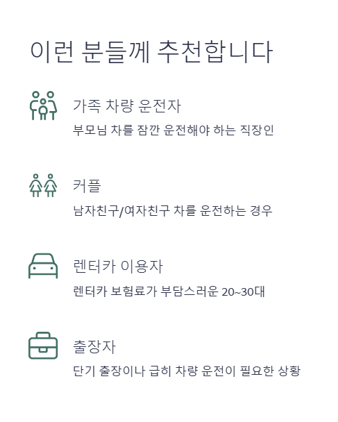 이런 분들께 추천합니다