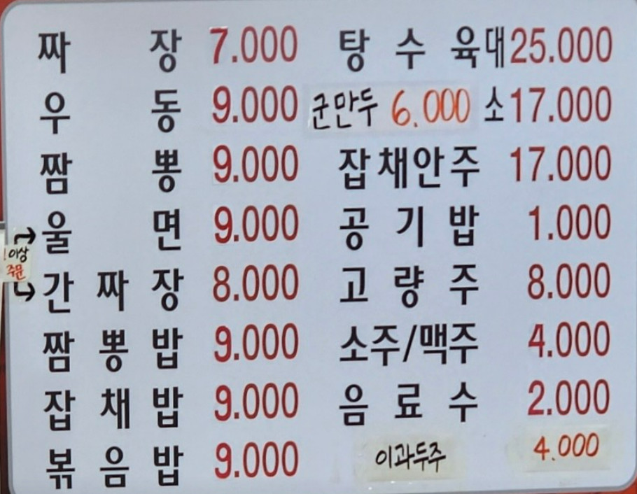 백반기행 금산 짬뽕 탕수육