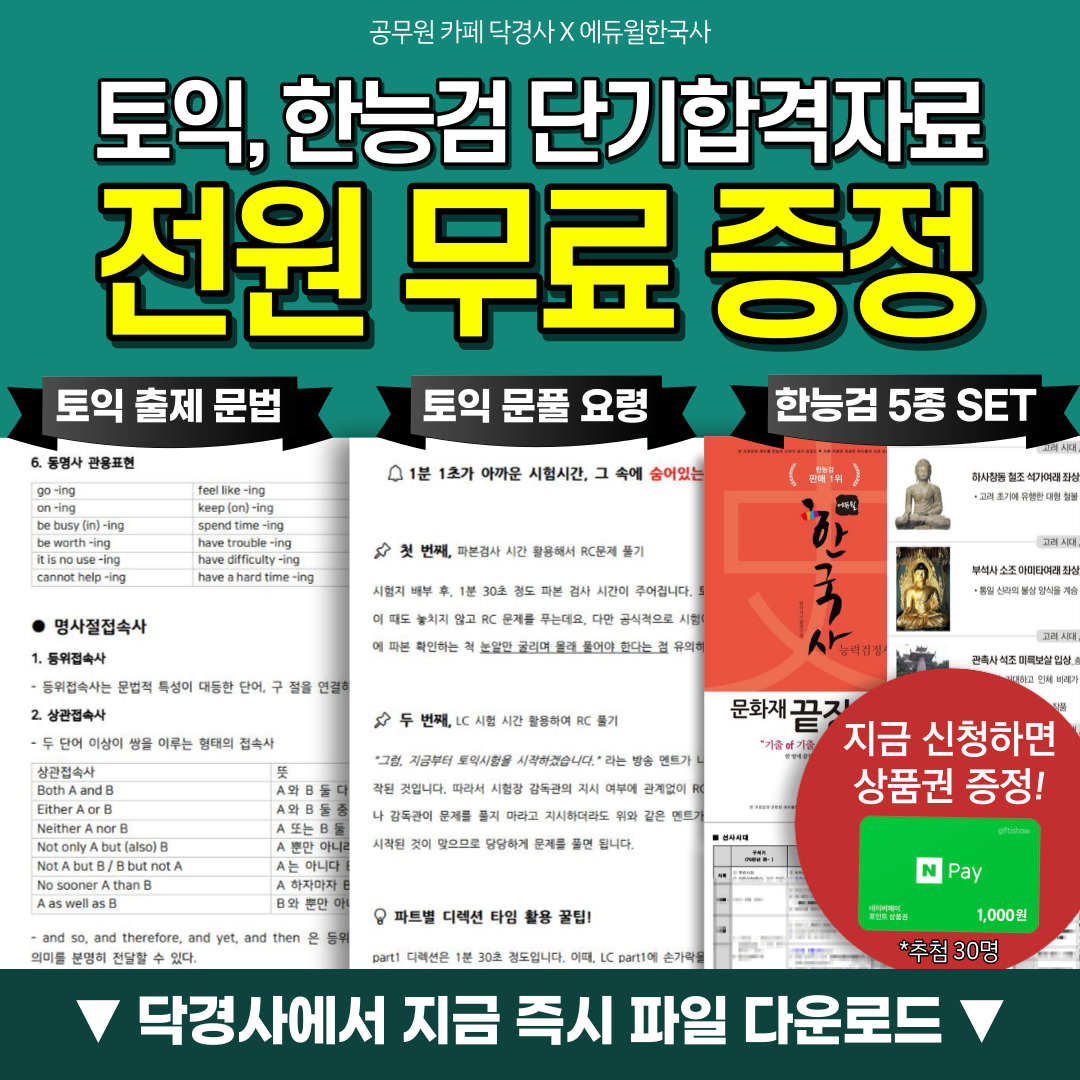 토익-한능검