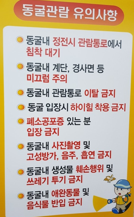 동굴 안내문