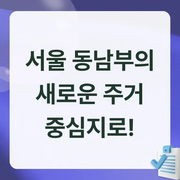 거여마천뉴타운,마천2구역,송파재개발,재개발현황,뉴타운사업,송파구아파트,위례신도시,거여재개발,마천재개발,디에이치클라우드,현대건설,재건축재개발,부동산뉴스,부동산트렌드,서울재개발,미니신도시,초역세권,초품아아파트,부동산시장,미래가치