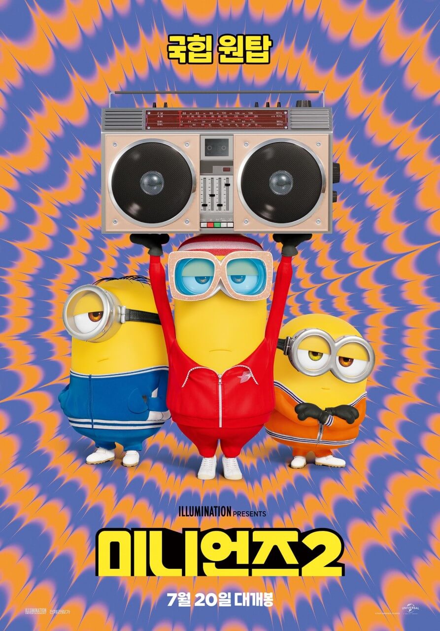 미니언즈2