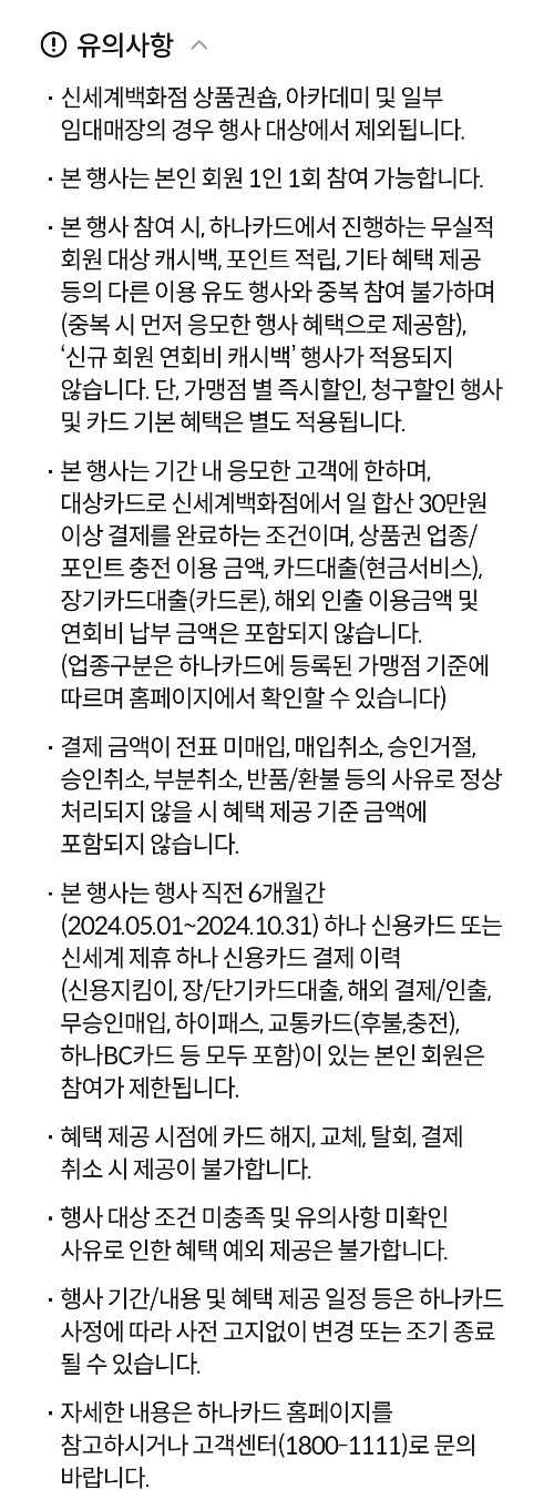2024년+11월+신용카드+하나+신규혜택+유의사항
