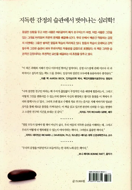 감정 다스림과 회복력 기르는 방법 동양 고전_2