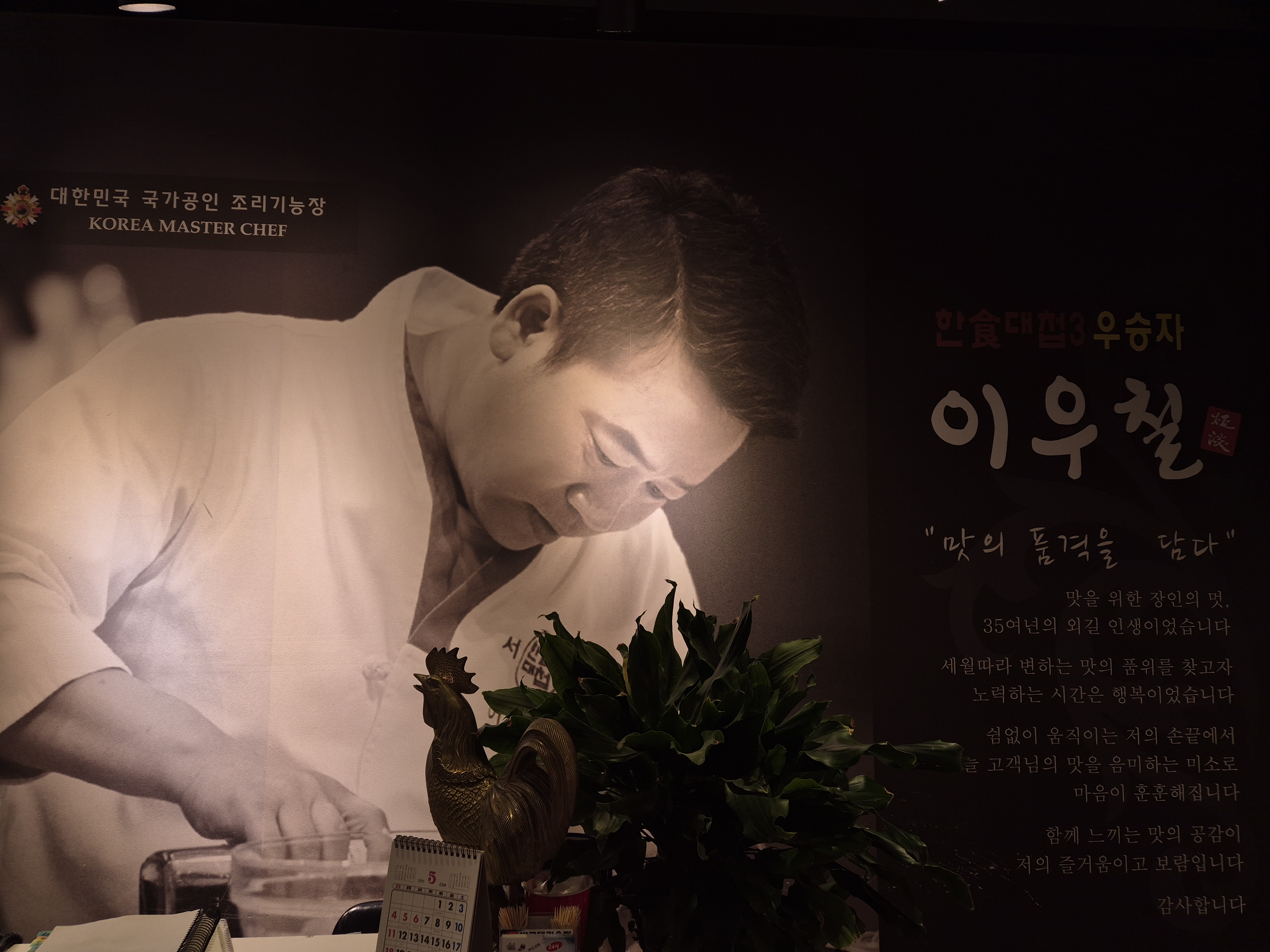 경기도 용인 기흥 이우철 누룽지 한방 삼계탕 기흥 영통점