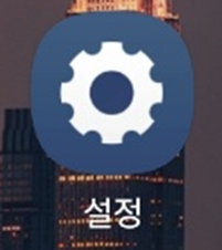 1. 설정 앱 들어가기