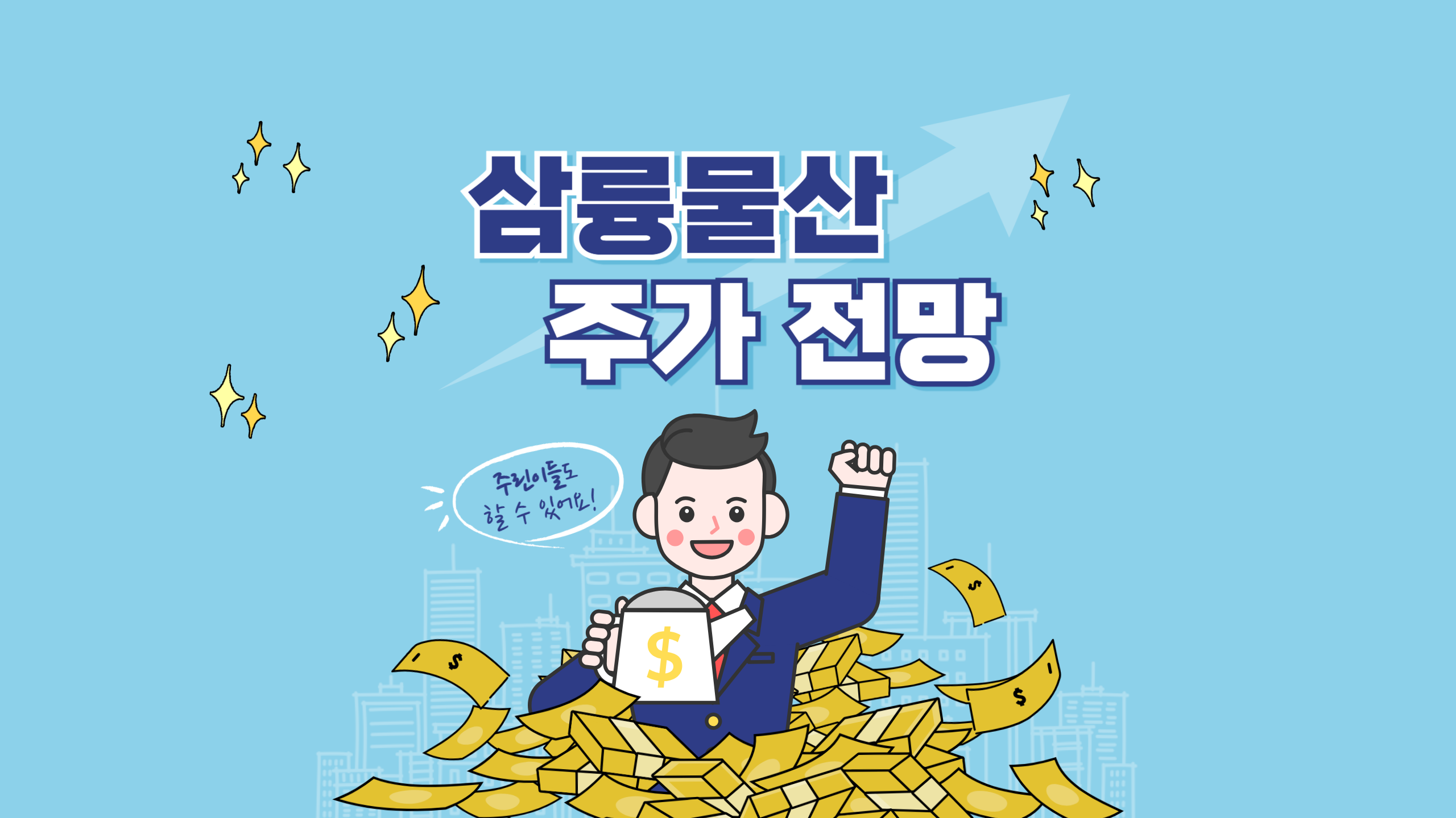삼륭물산 주가 전망