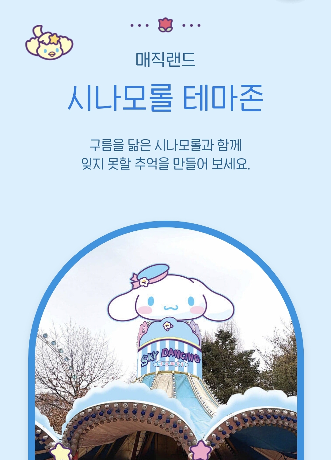 에버랜드 산리오 튤립축제