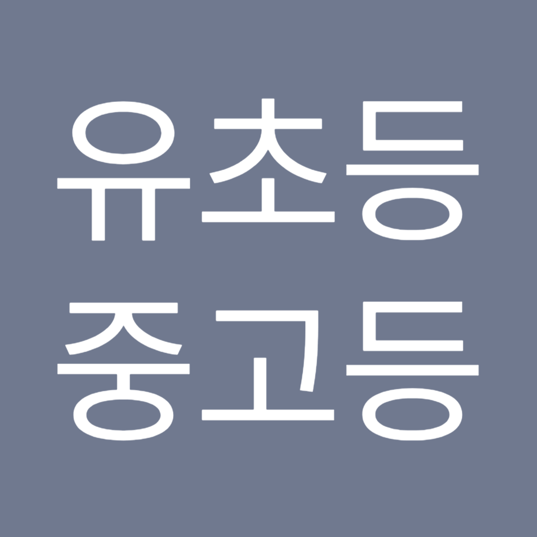 2025년-공무원-교사-봉급표-교사