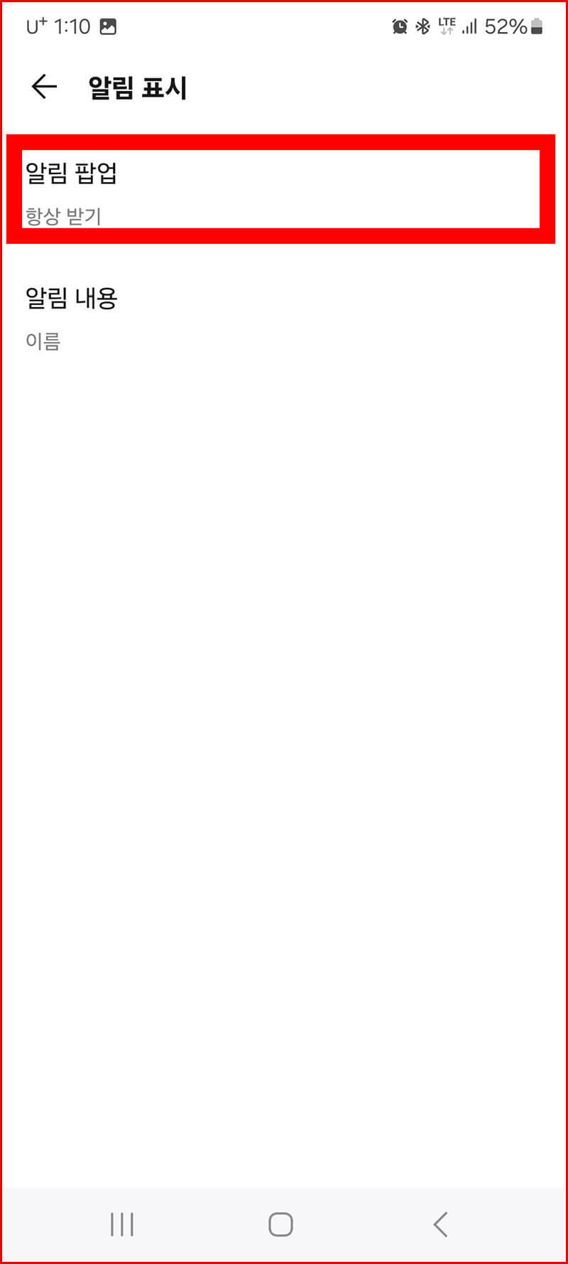 카톡 알림 팝업 켜기