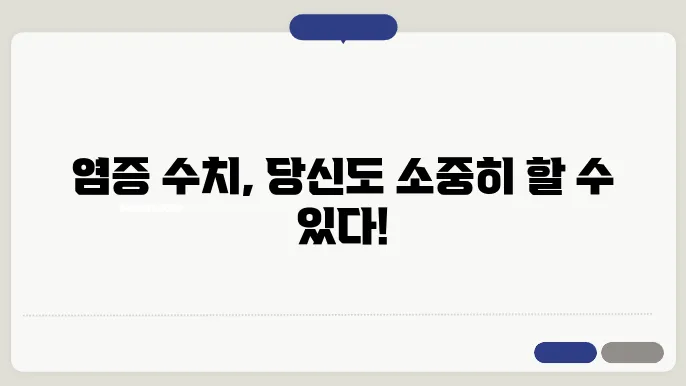 염증수치 및 검사 방법