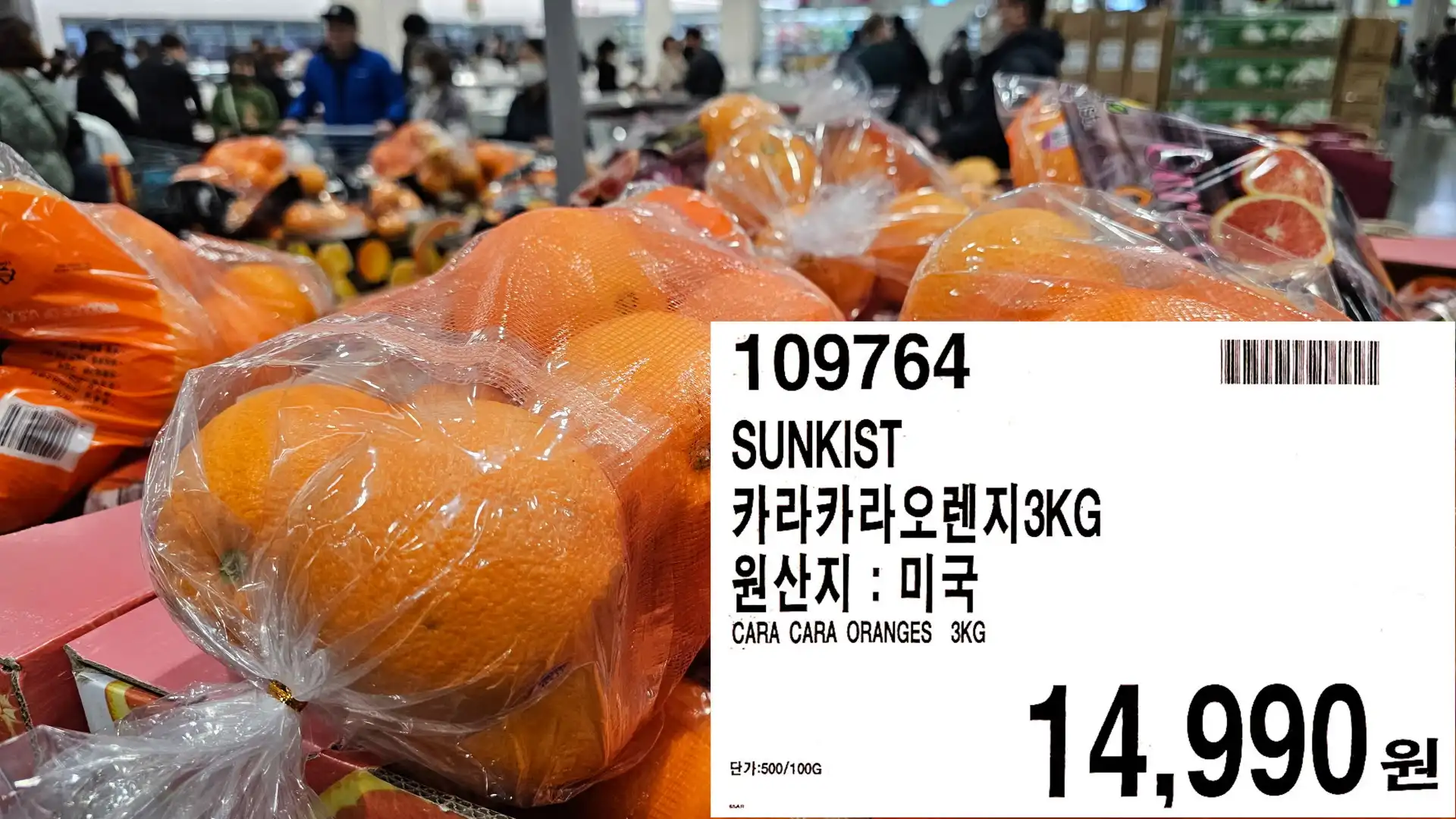 SUNKIST
카라카라오렌지3KG
원산지 : 미국
CARA CARA ORANGES 3KG
단가500/100G
14,990원