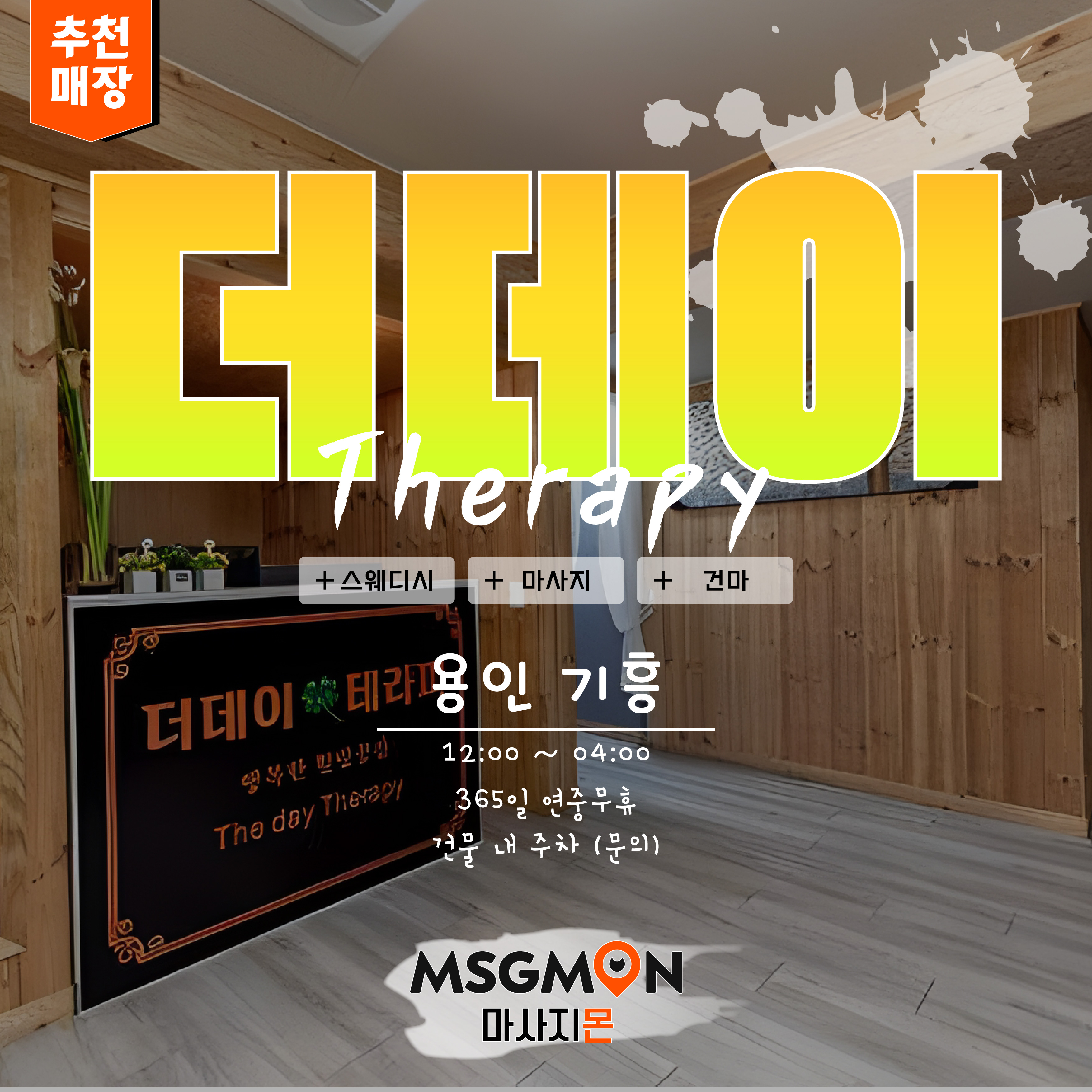 용인스웨디시 더데이테라피