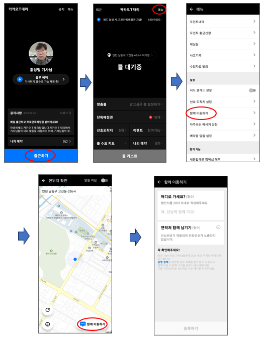 카카오-함께-이동하기