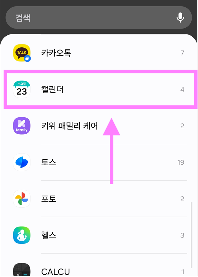방법 3: 달력(캘린더) 위젯 찾아서 선택하기