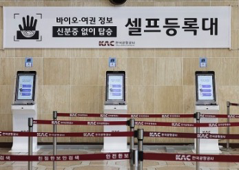 김포공항-국제선-바이오정보-셀프-등록-키오스크