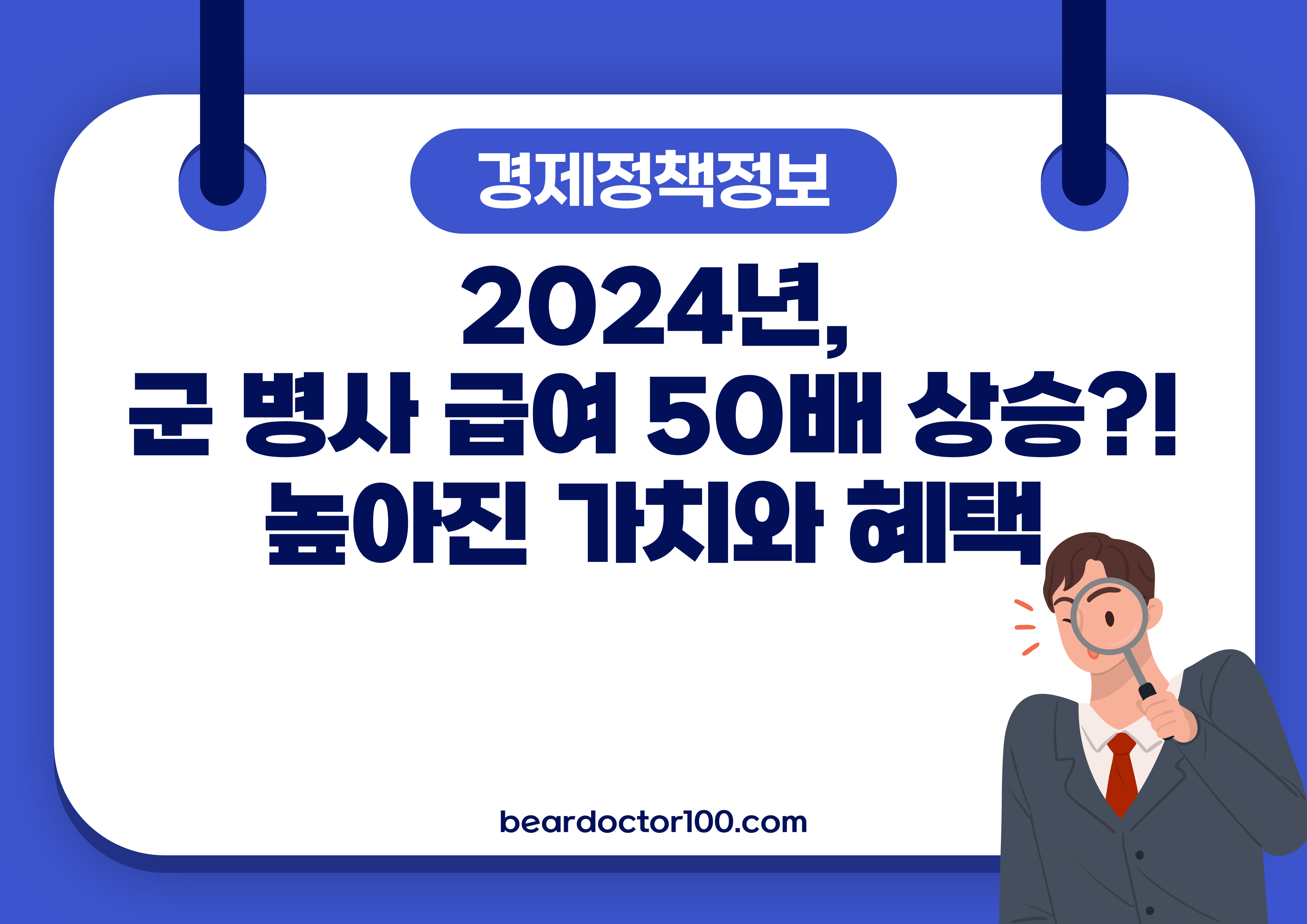 2024년, 군 병사 급여 50배 상승?! 높아진 가치와 혜택