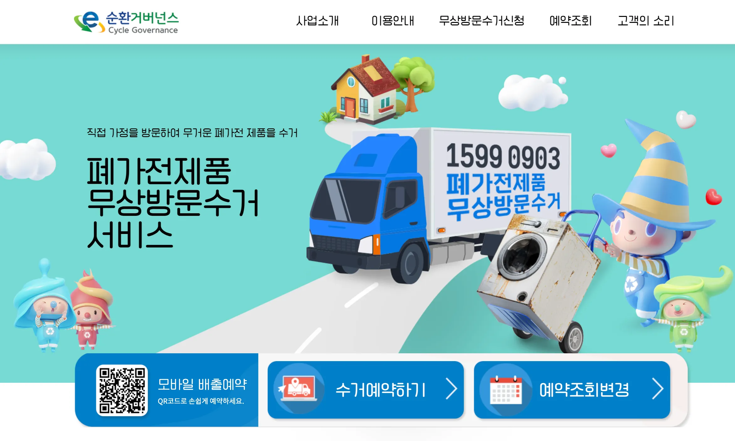 폐기물-스티커-편의점-구매-가전