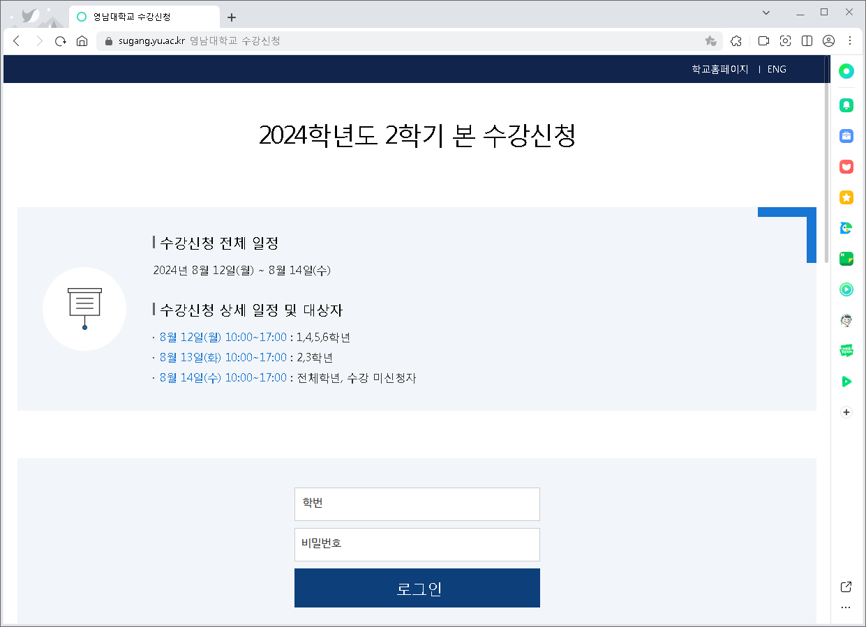 영남대학교 수강신청