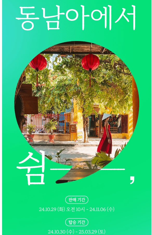 이스타항공 특가 이벤트 항공권 프로모션