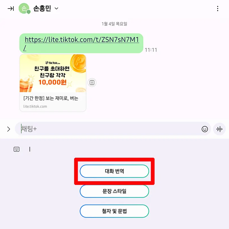 메시지-글쓰기-어시스트-대화-번역