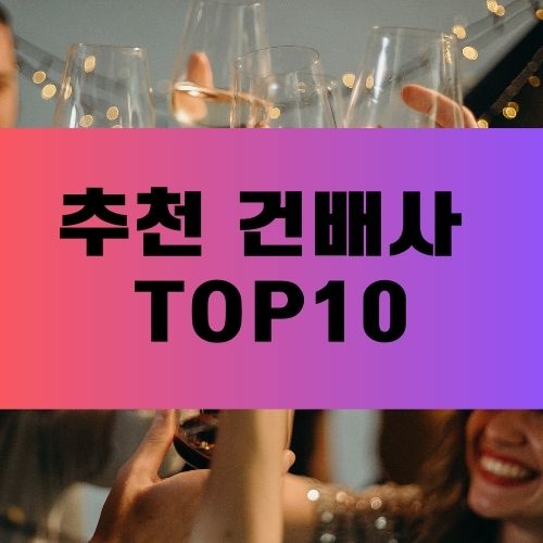 건배사