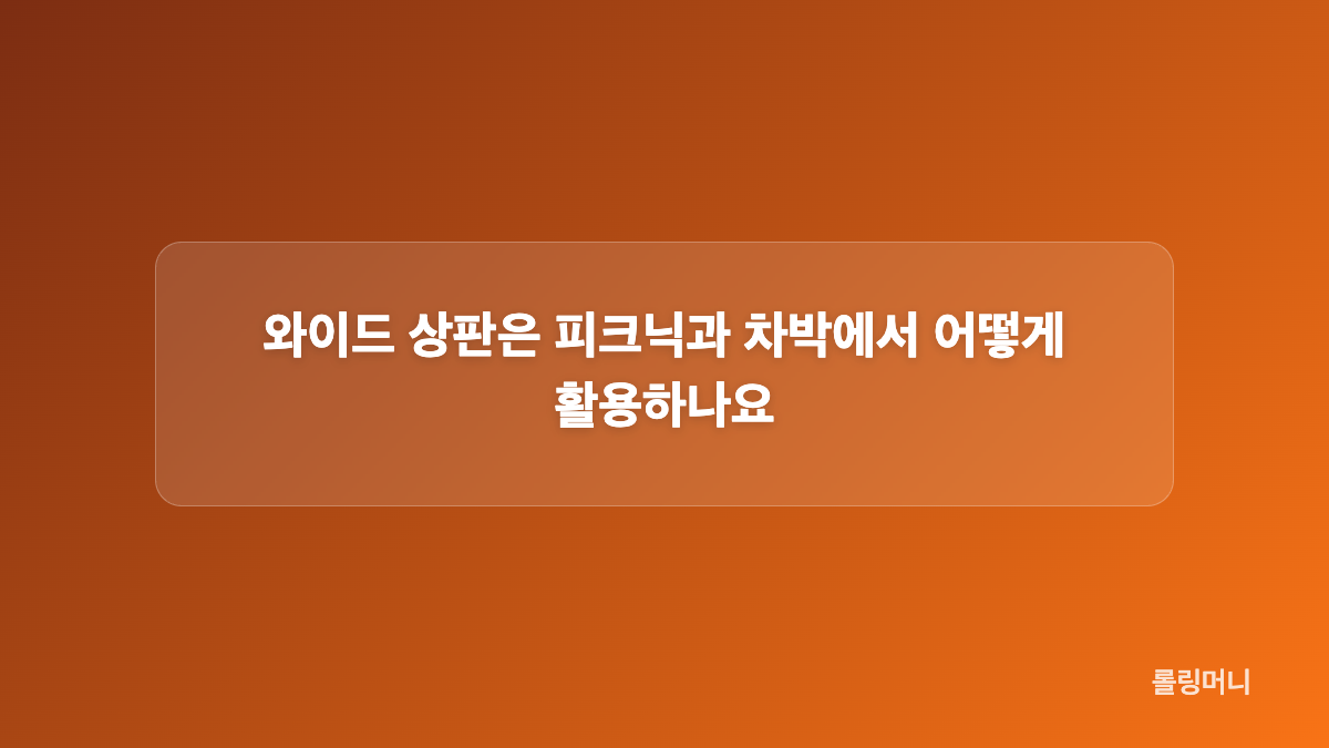 3폴딩 접이식 구조는 어떻게 사용하나요