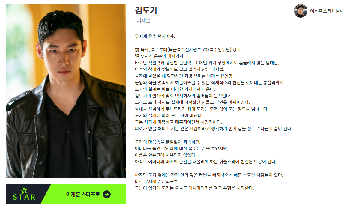 모범택시 시즌2 총정리