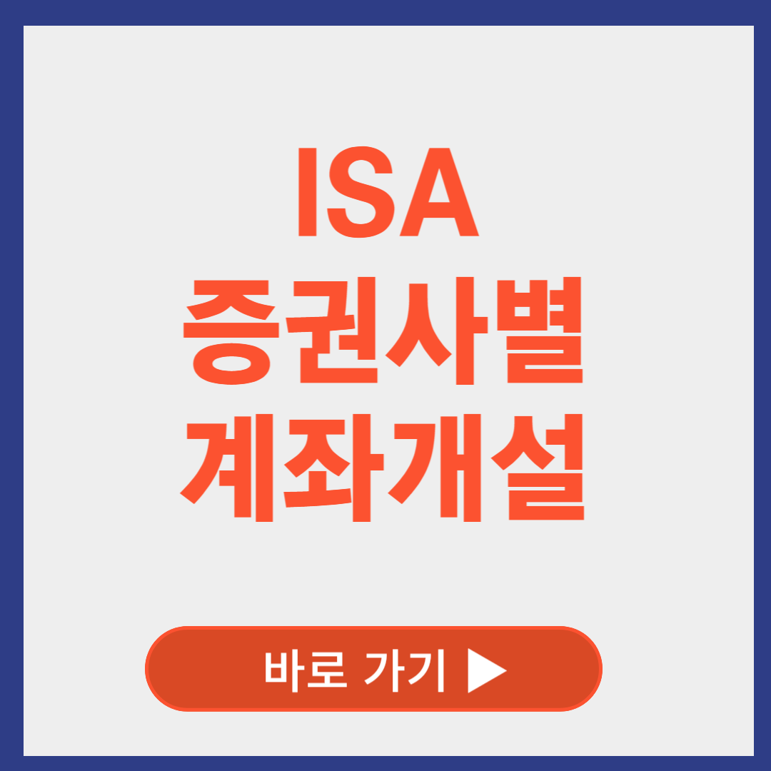ISA 계좌 단점