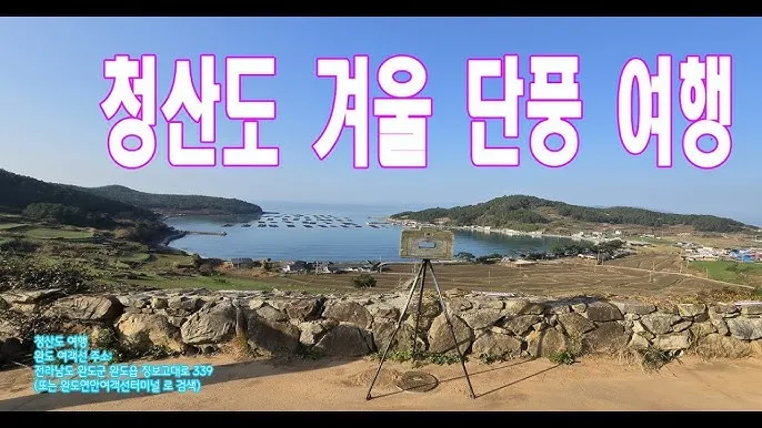 완도 시외버스터미널 시간표 예매 요금_2
