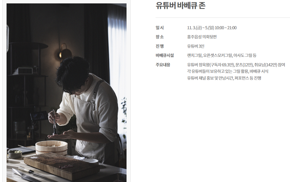 글로벌바베큐페스티벌 in 홍성