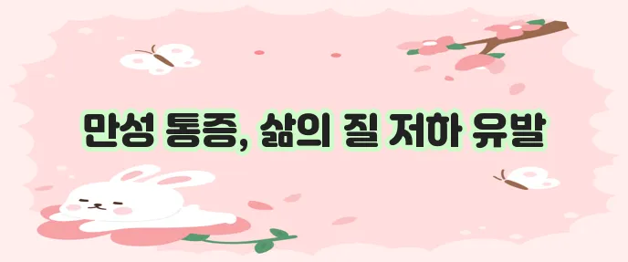 섬유근육통 증상, 정말 힘든 고통입니다.