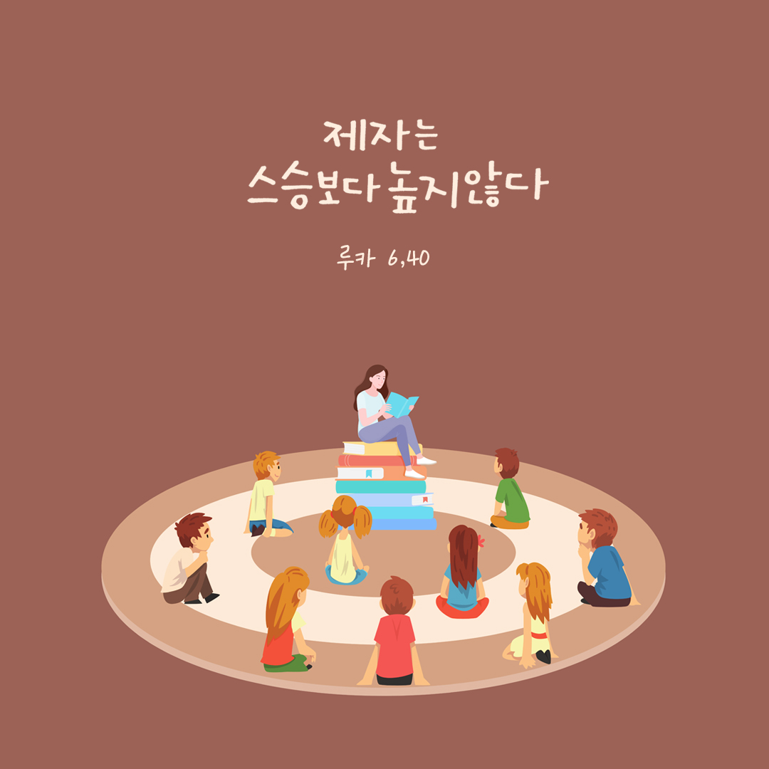 제자는 스승보다 높지 않다. (루카 6,40) by 피어나네 성경 말씀 카드 성경구절 이미지