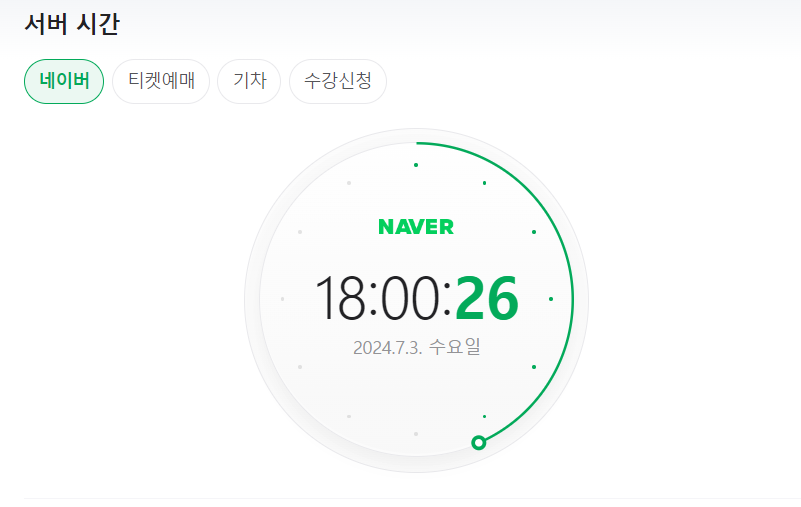 네이버 초시계