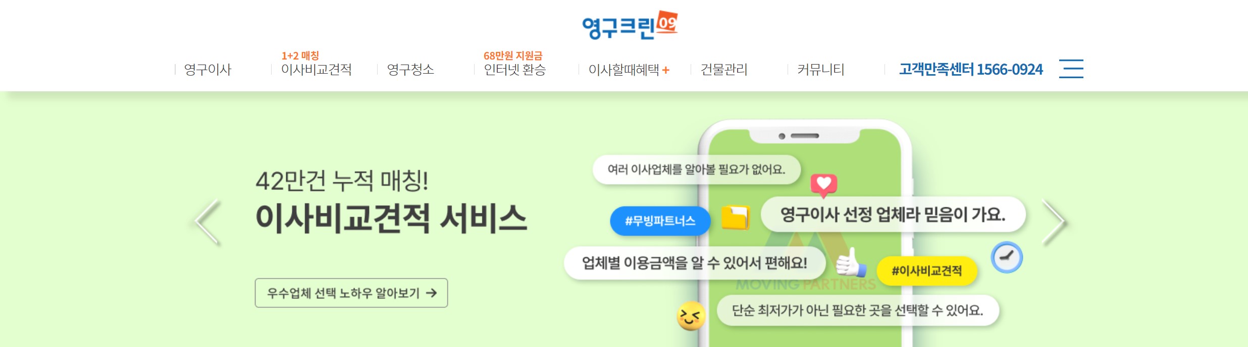 영구크린-홈페이지-메인