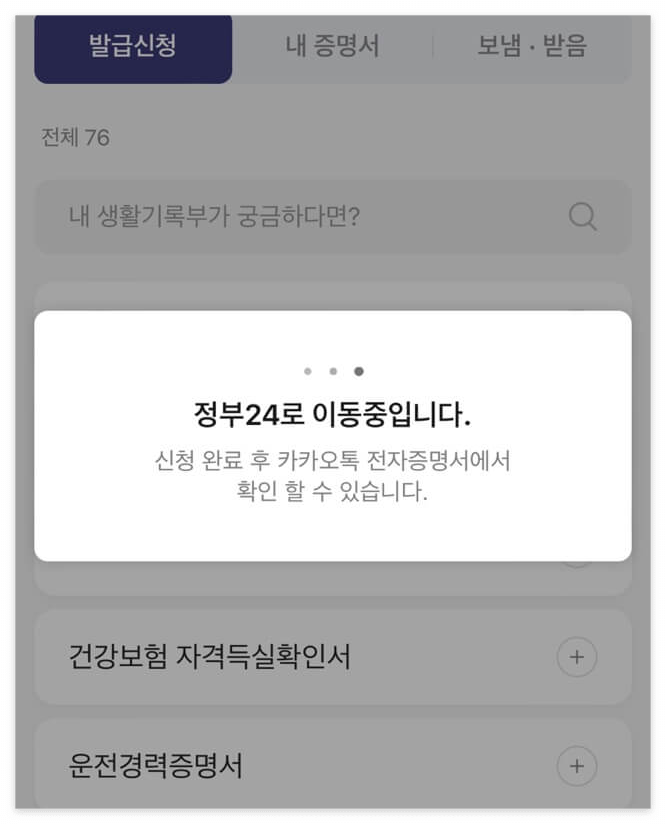 졸업증명서 모바일 발급&amp;#44; 카카오톡 지갑