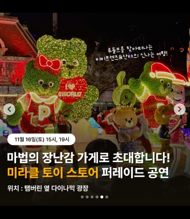 이월드 일루미네이션 기본 정보