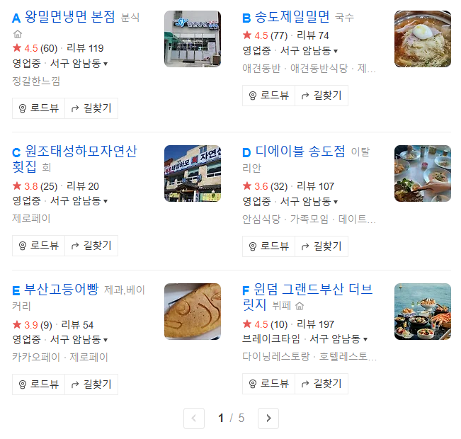 송도해상케이블카 주변 맛집