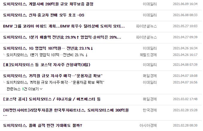 도이치모터스 뉴스, 공시