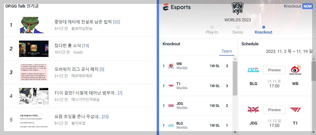 롤 전적 검색 op gg (챔피언, 커뮤니티)