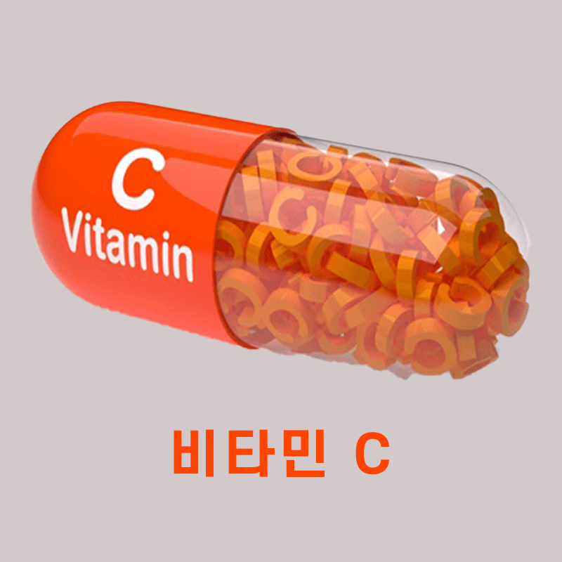 비타민 C군 영양제 - 스트레스 해소에 효과적