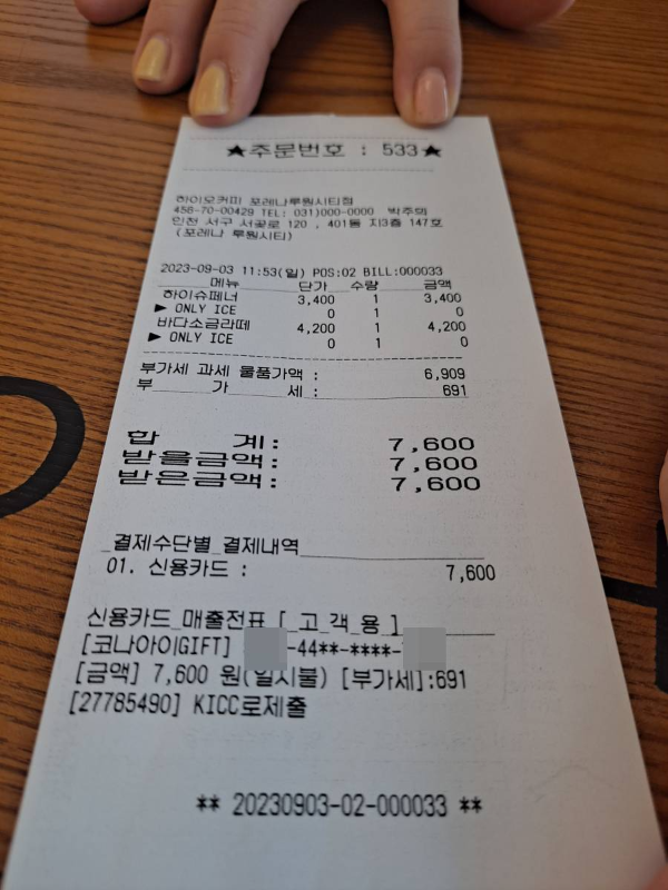 하이오커피 주문번호