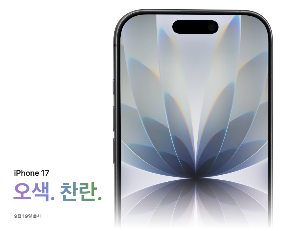 아이폰 17 출시일