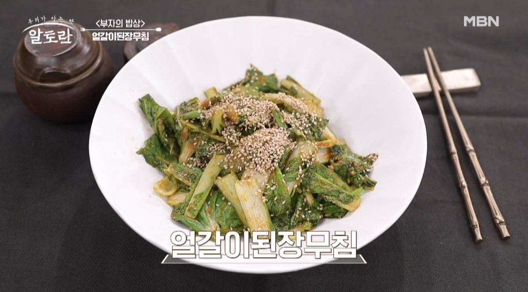 얼갈이배추 된장 겉절이