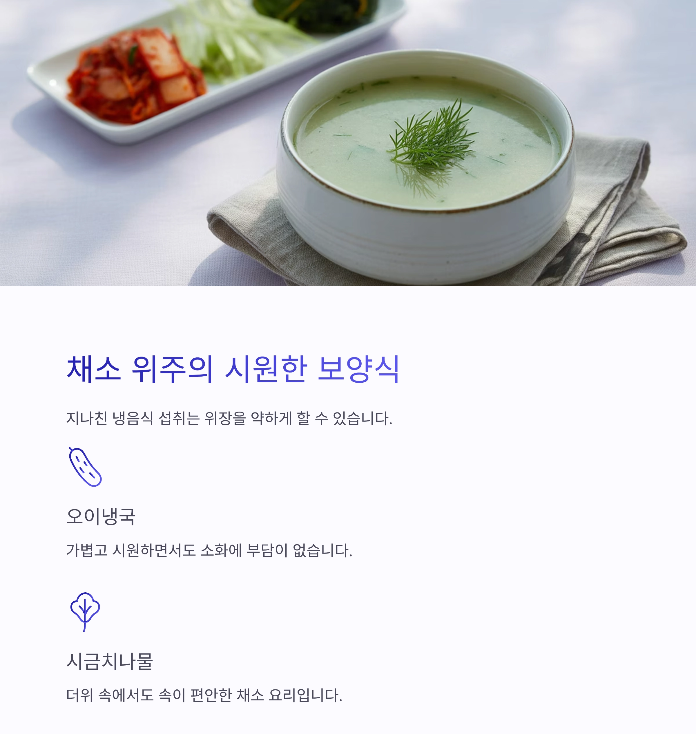 무더위 이기는 보양식, 여름철 건강하게 즐기는 비법 공개