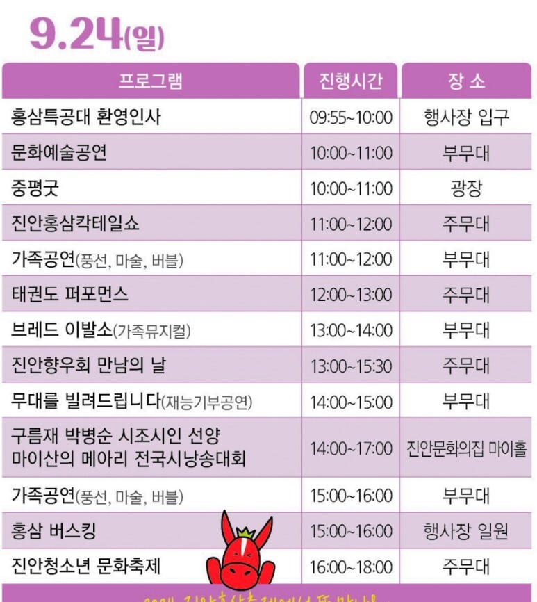 2023 진안홍삼축제 프로그램과 초대가수 소개(송가인, 나태주,조명섭,윤수현,추혁진 출연 외 다수)