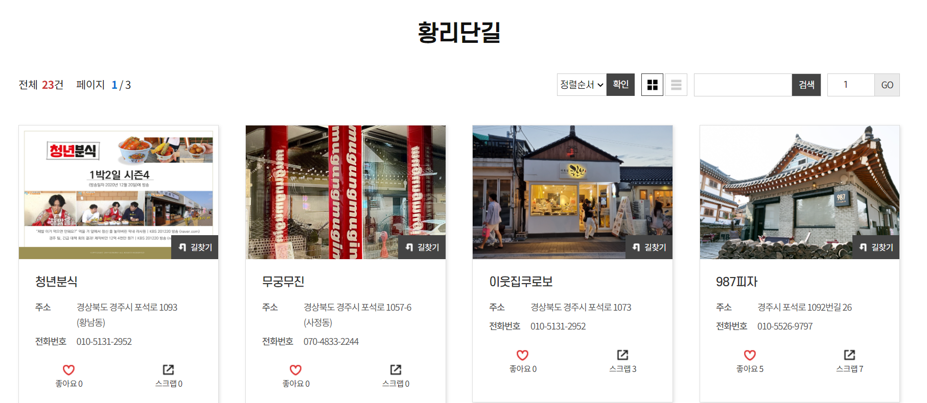 경주 벚꽃 마라톤 대회