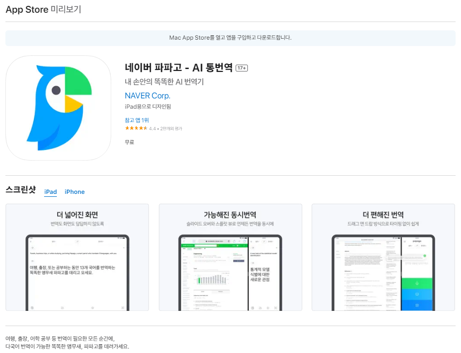 파파고