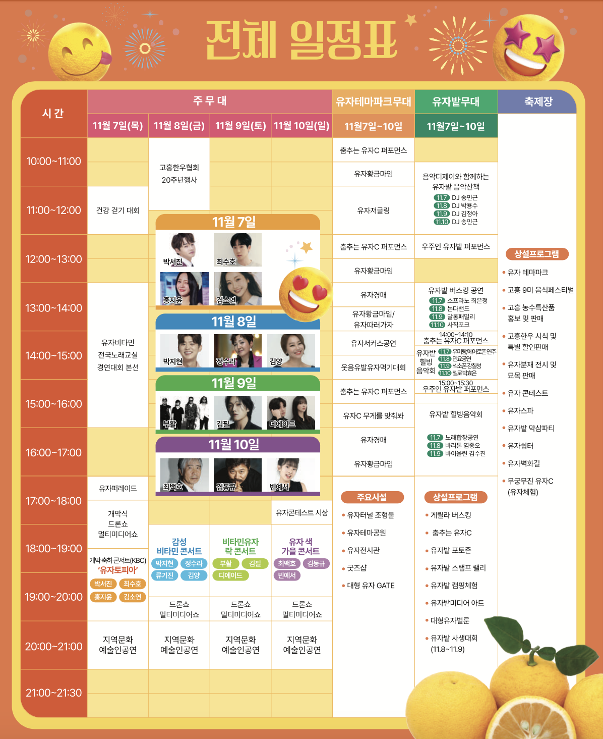 2024 고흥 유자 축제