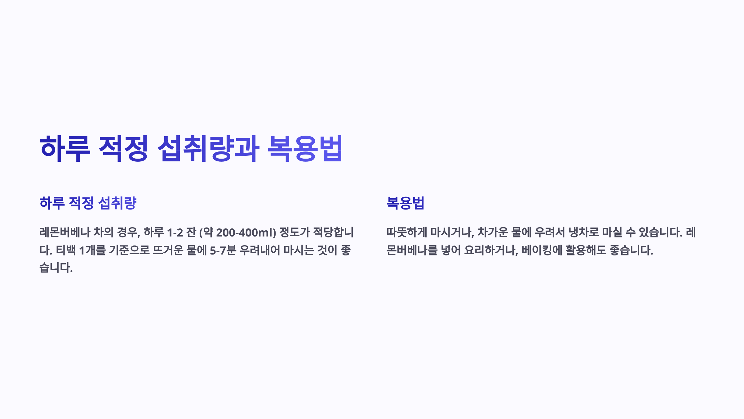 하루 적정 섭취량과 권장 복용법